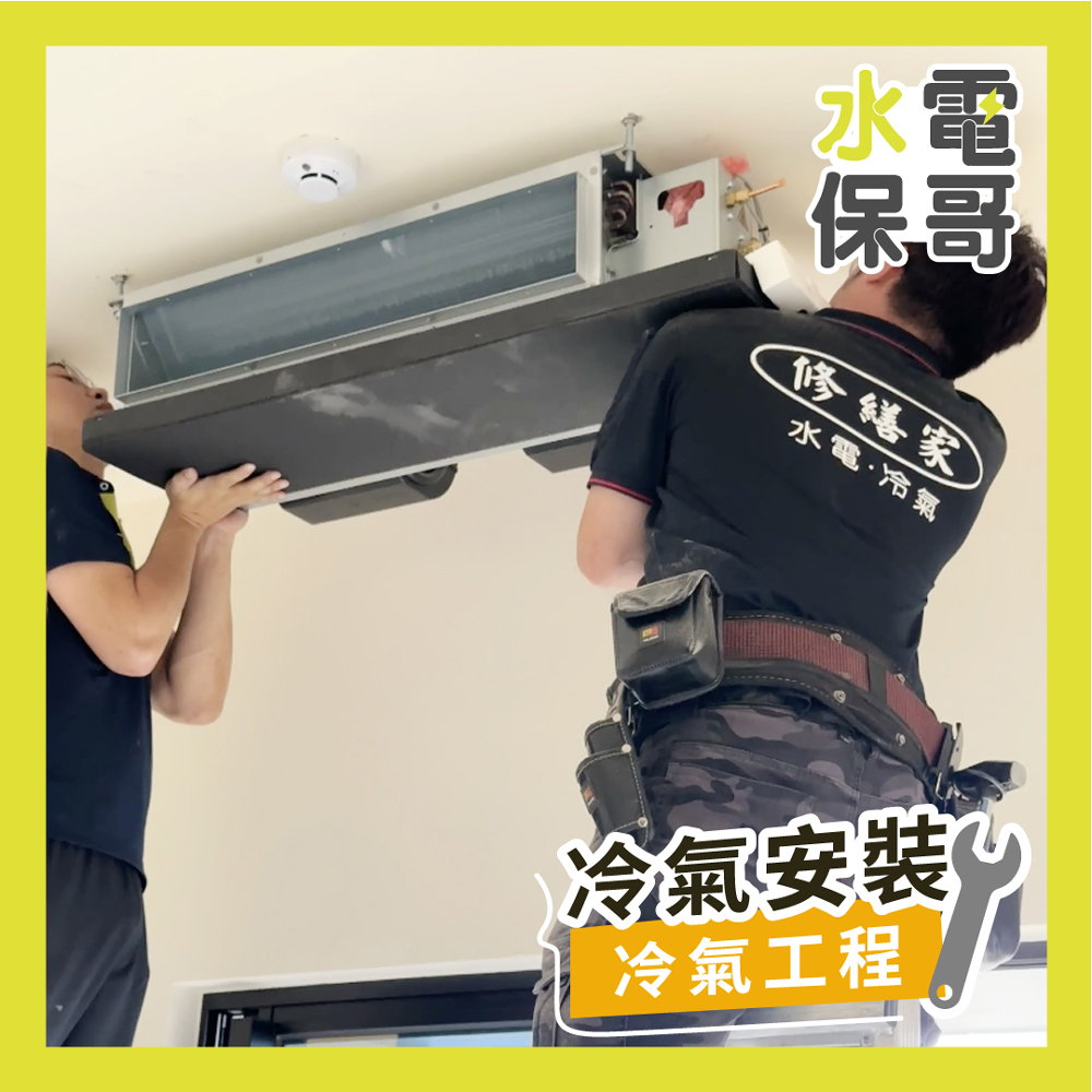 冷氣工程照片