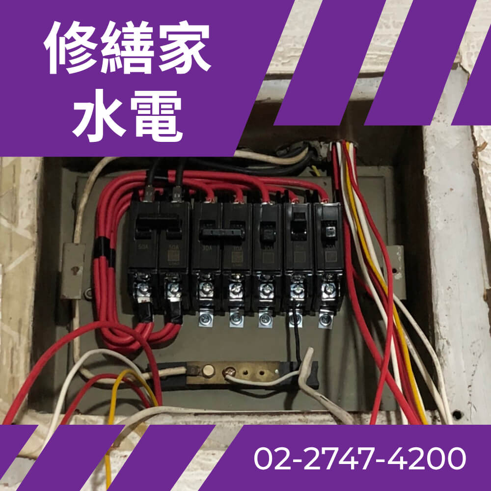 台北房屋電線更新 價格
