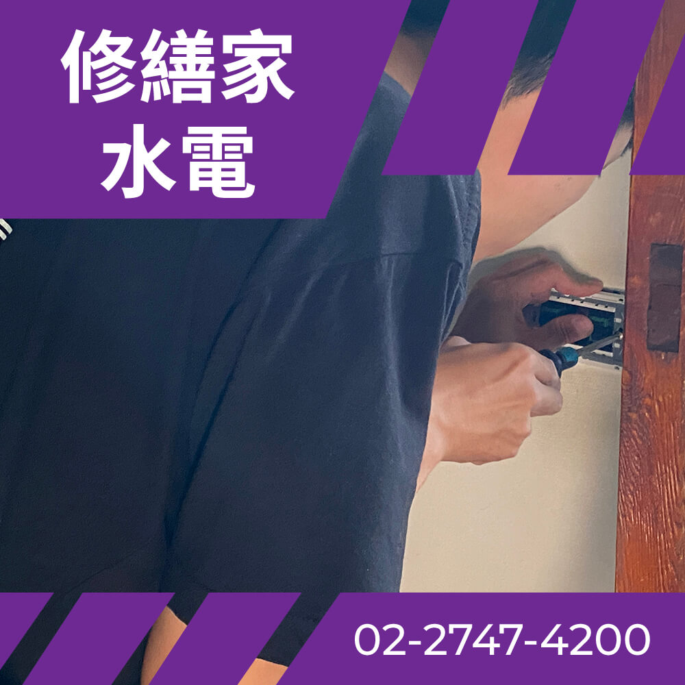 台北舊公寓電線更新 價格