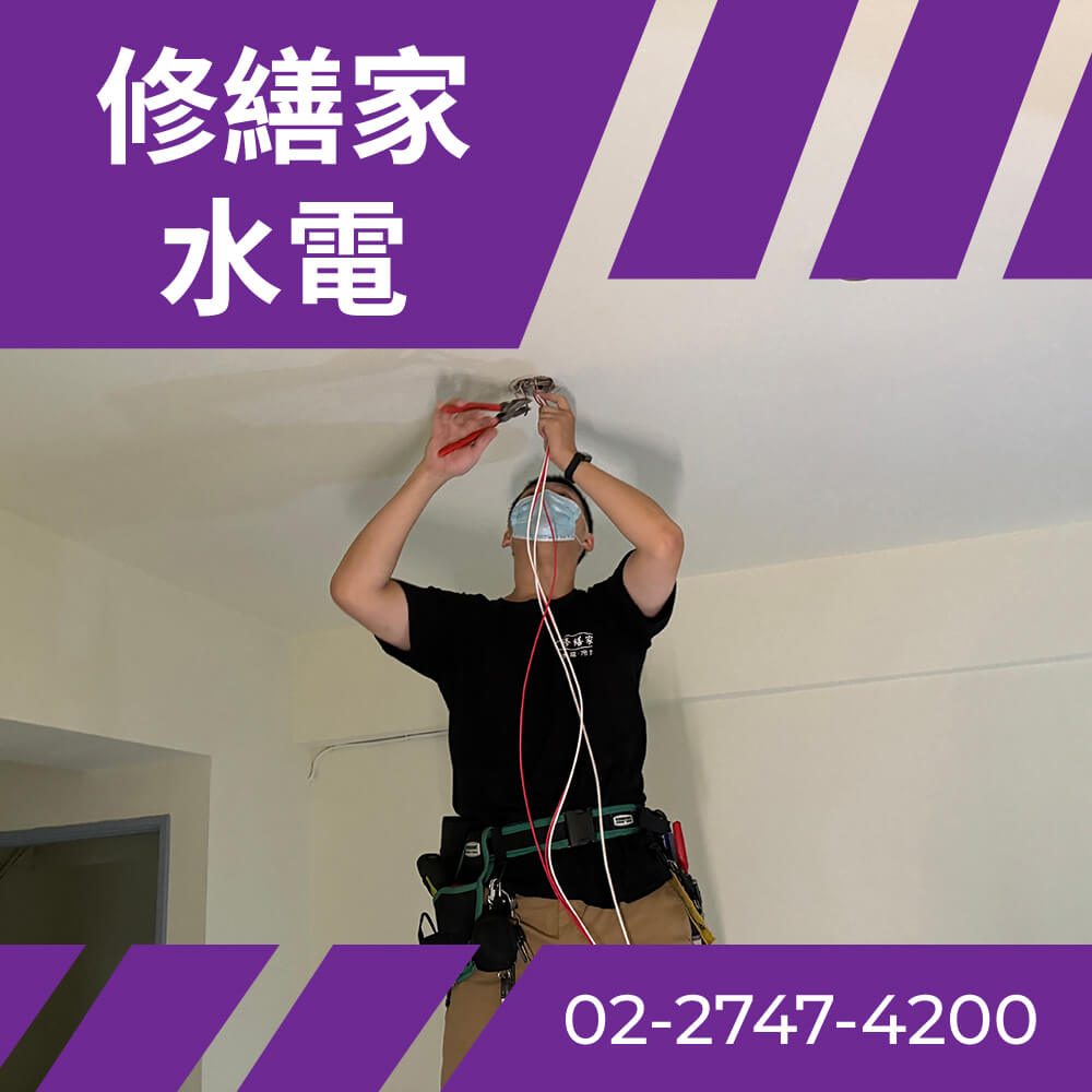 台北二手屋電線更新 價格