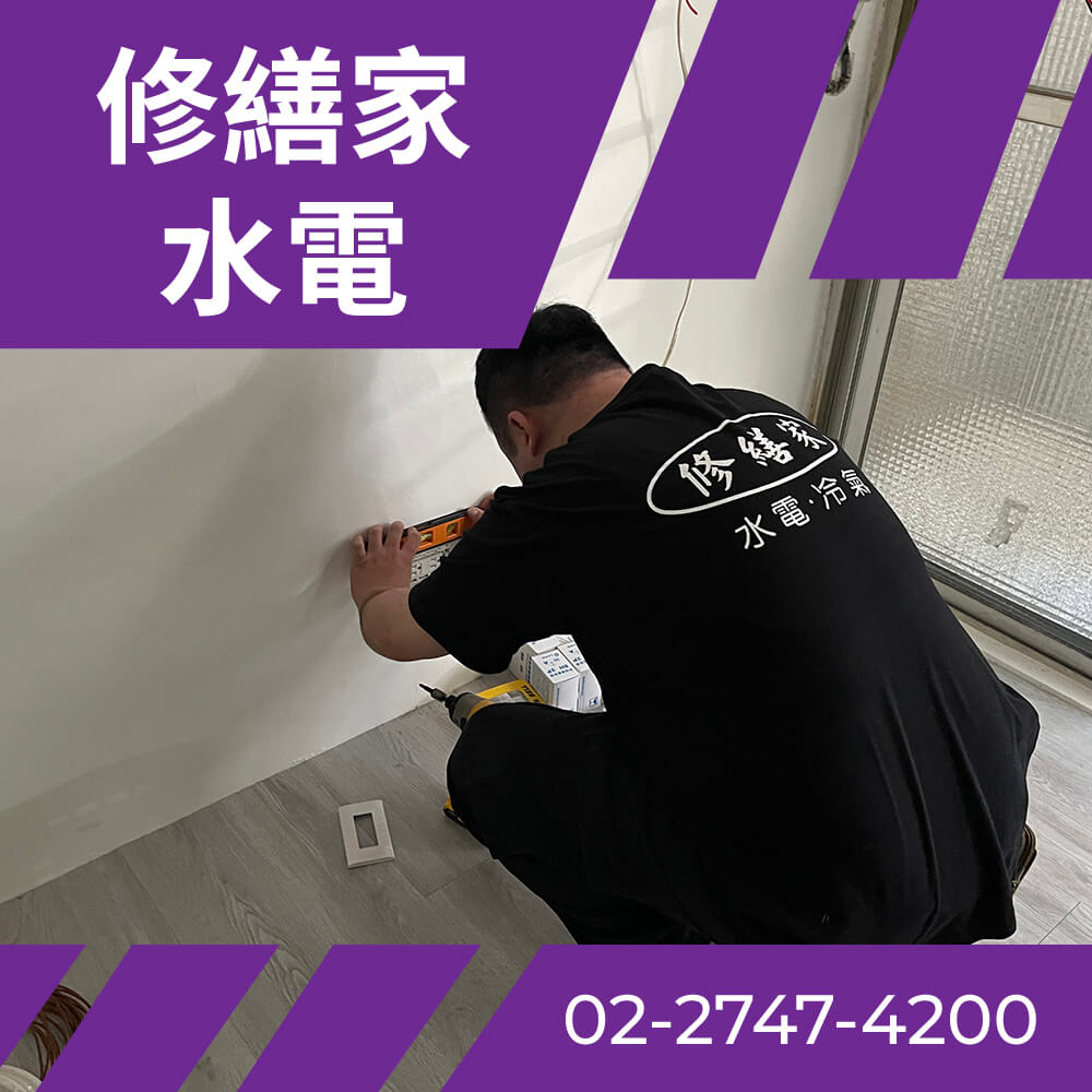 台北全室抽換電線 價格