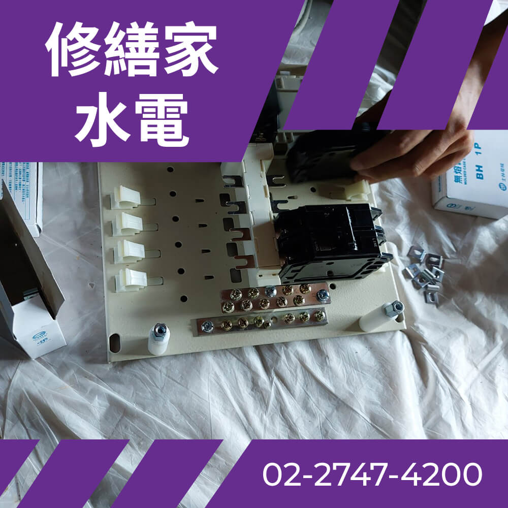 台北二手屋換電線 價格