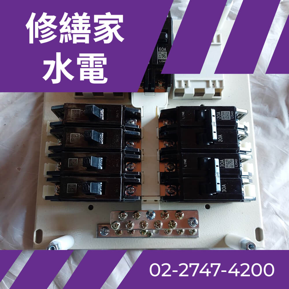 台北換電線 價格