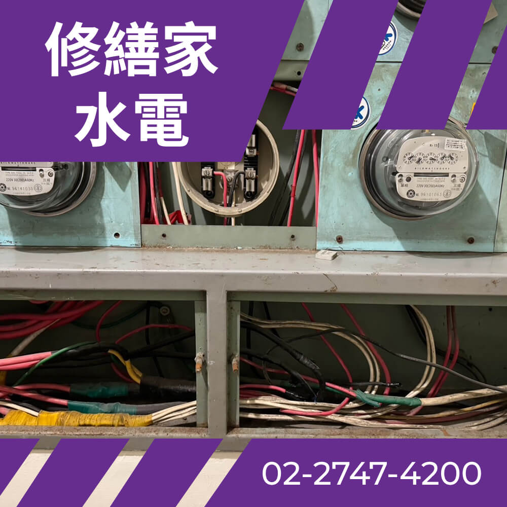 台北老屋電線更新 推薦