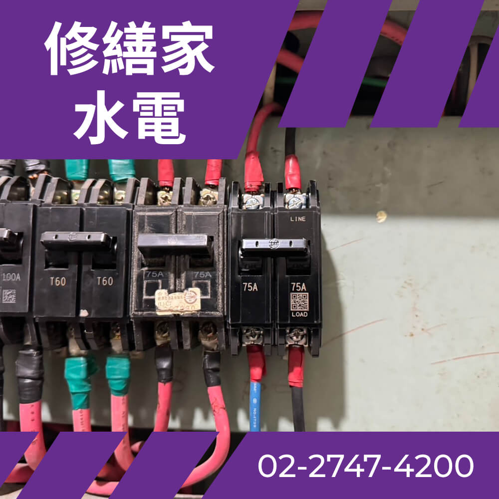 台北舊公寓電線更新 推薦