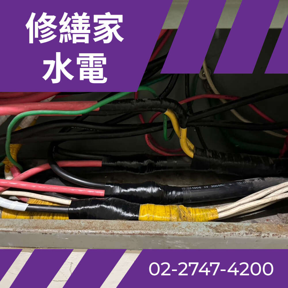 台北二手屋電線更新 推薦