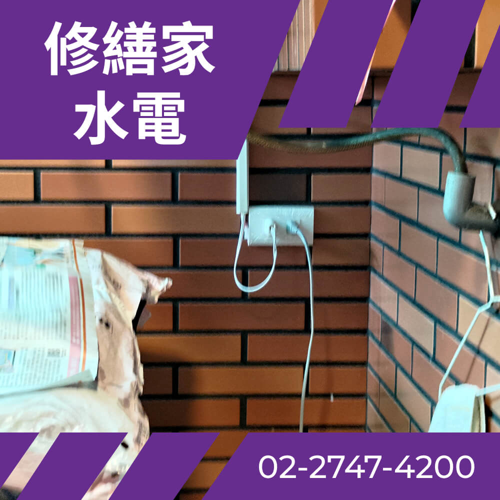 台北全室抽換電線 推薦