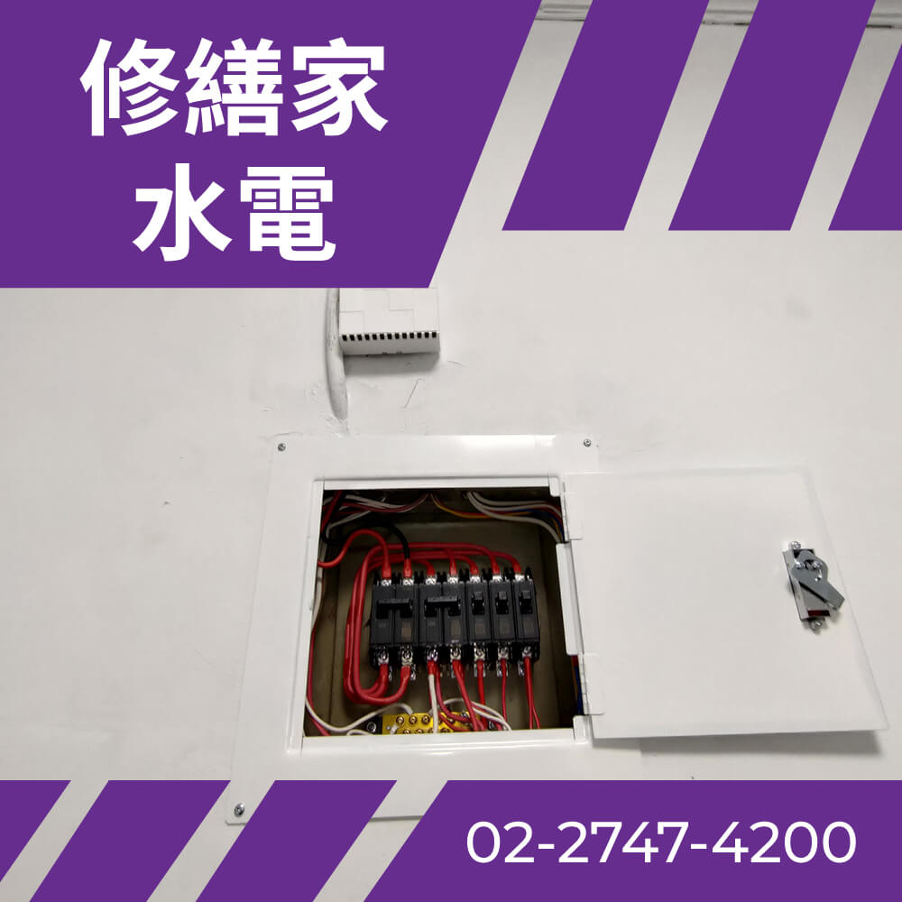台北二手屋抽換電線 推薦