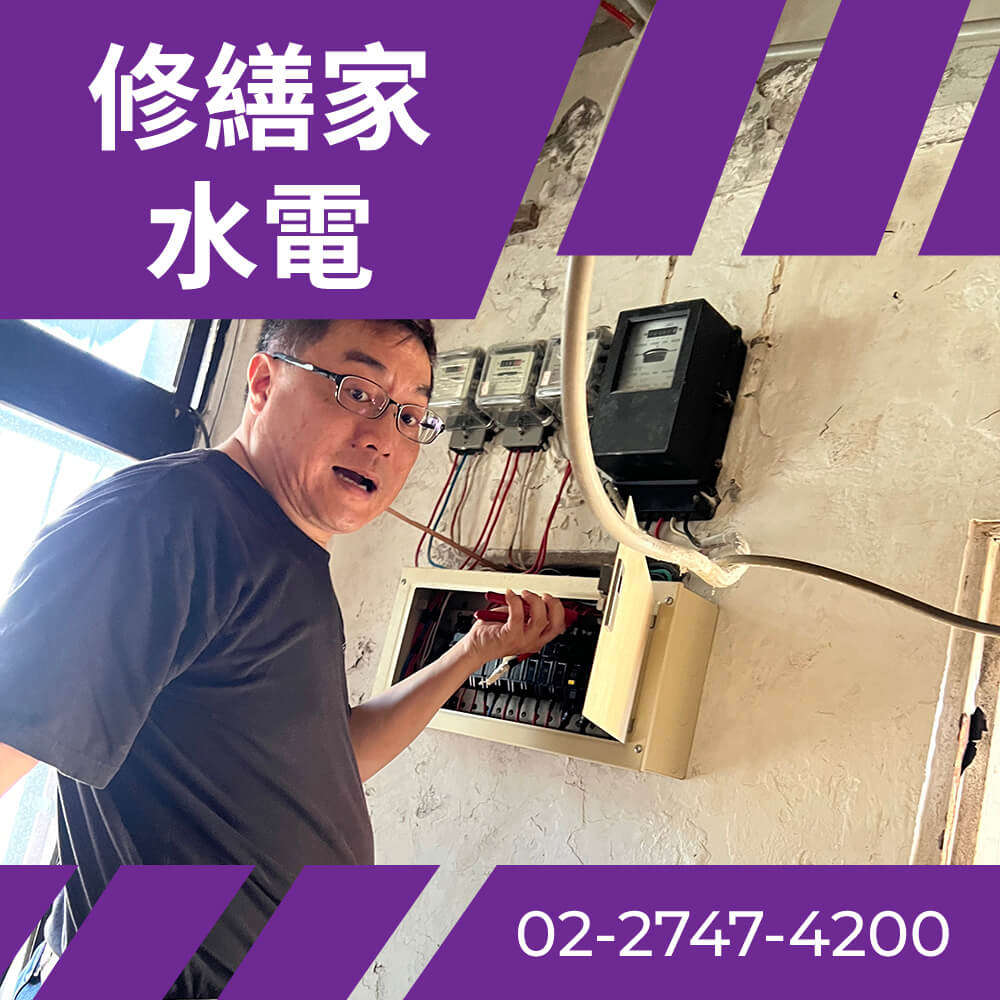 台北老屋換電線 推薦