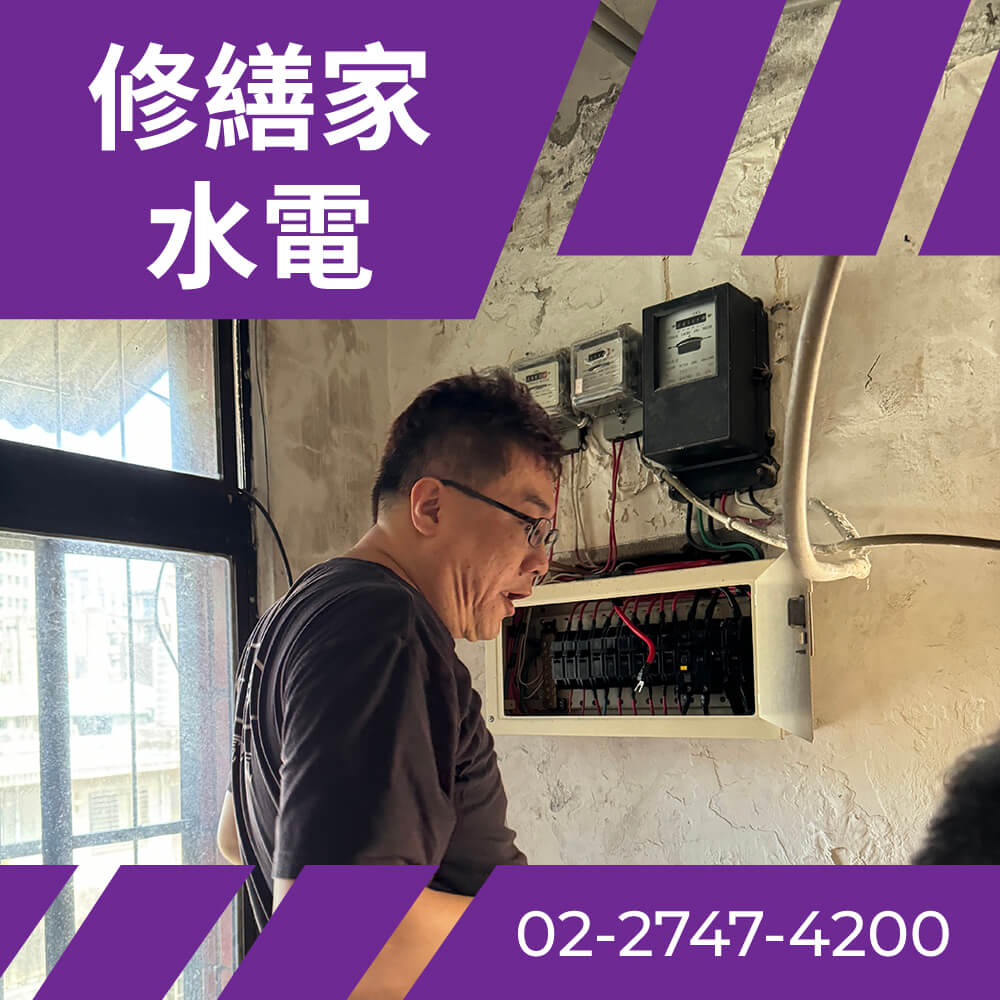 台北二手屋換電線 推薦