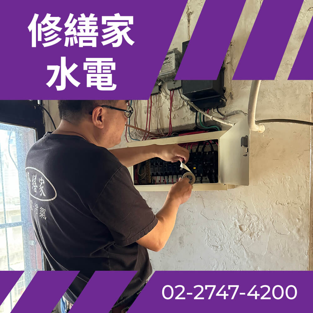 台北換電線 推薦