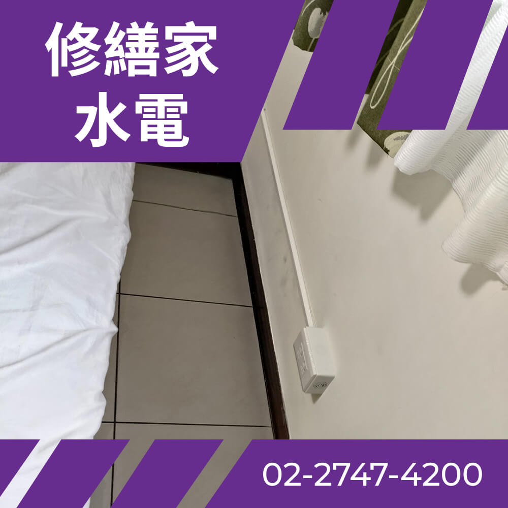台北房屋換電線