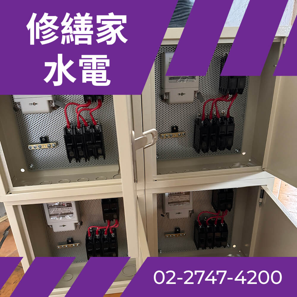 台北換電線