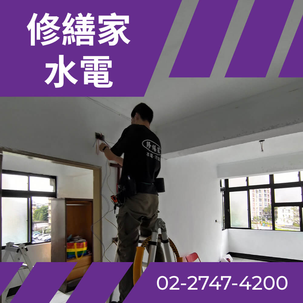 台北市電線更新 價格