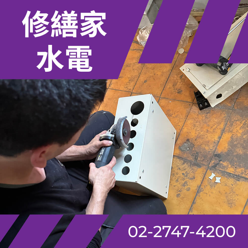 台北市老屋抽換電線 價格