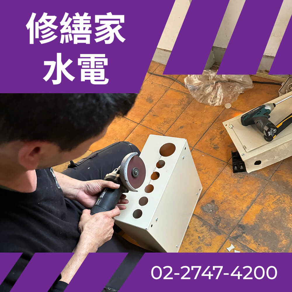 台北市舊公寓抽換電線 價格