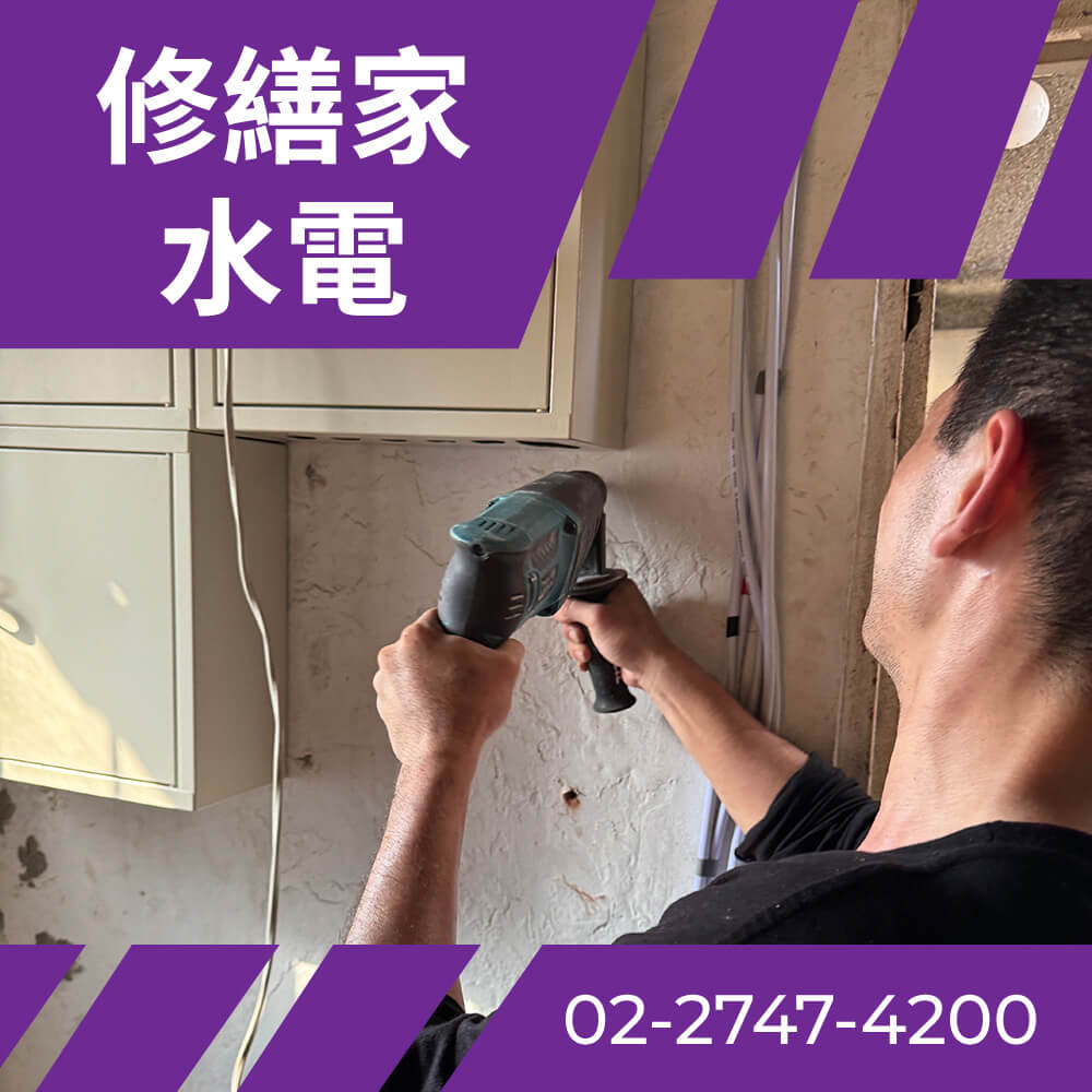 台北市全室抽換電線 價格