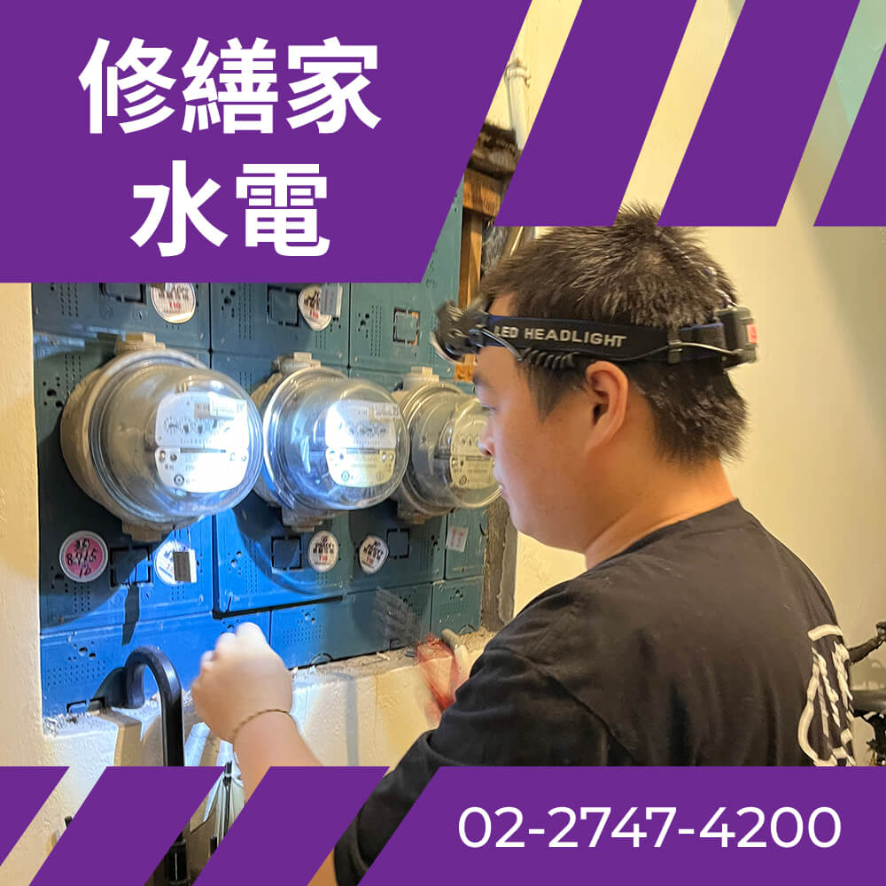 台北市二手屋抽換電線 價格