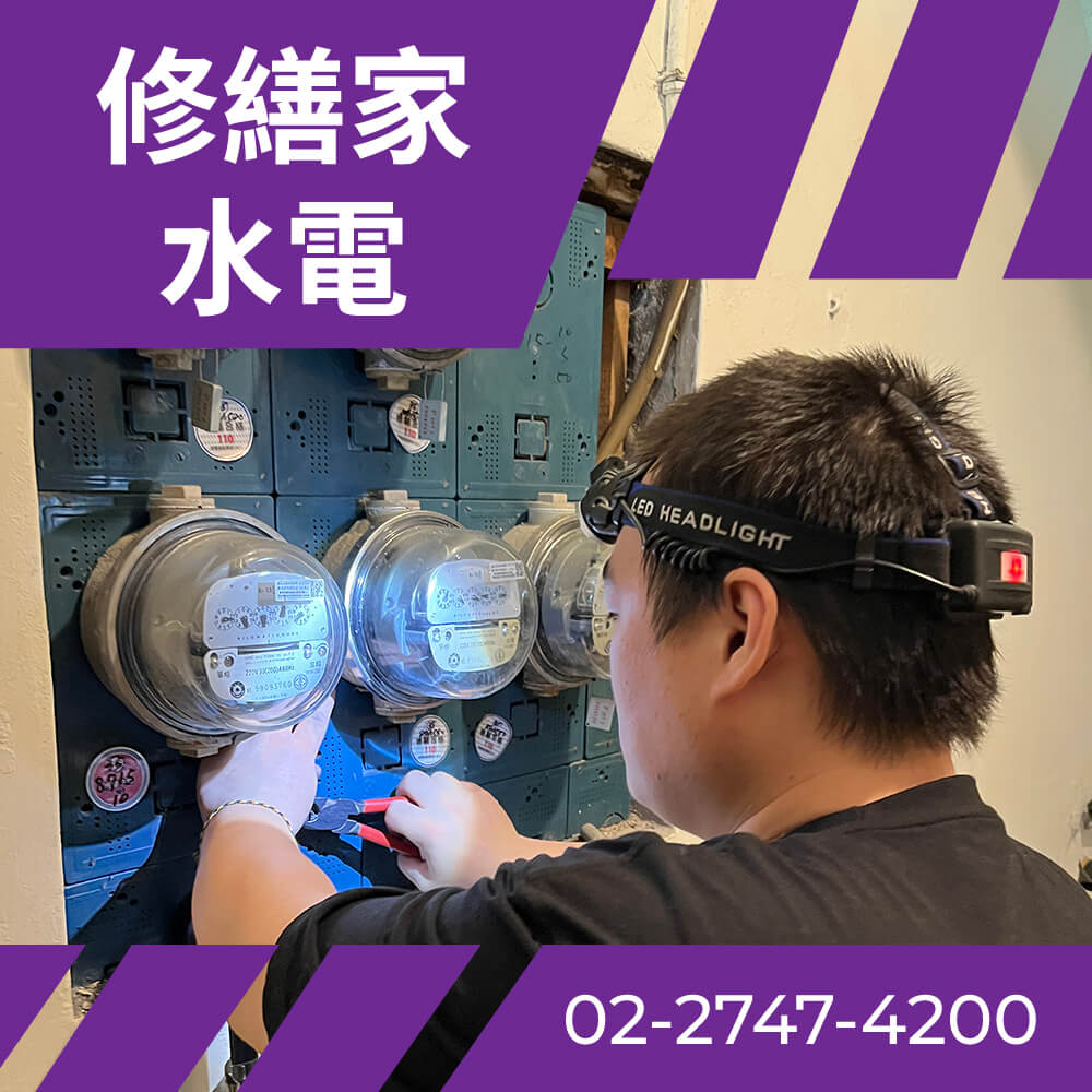 台北市抽換電線 價格