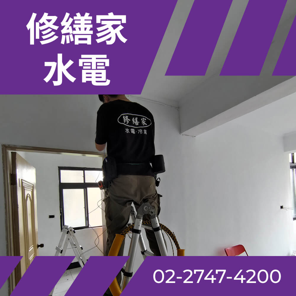 台北市二手屋換電線 價格
