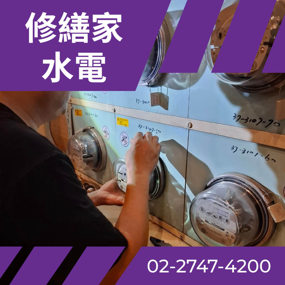 台北市換電線 價格