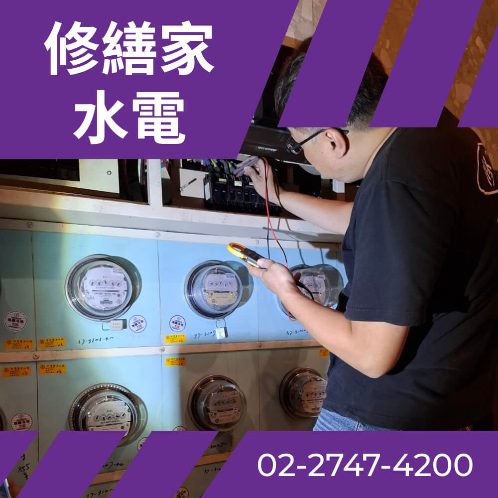 台北市房屋電線更新 推薦