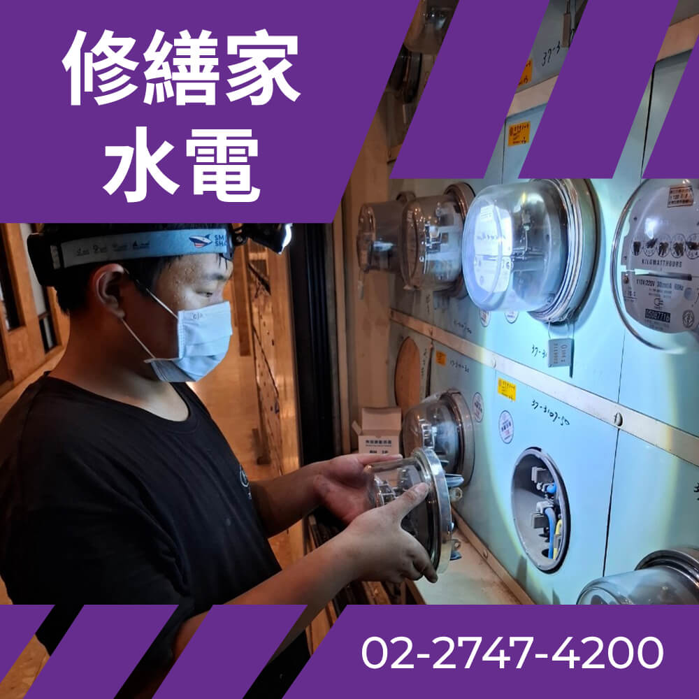 台北市老屋電線更新 推薦