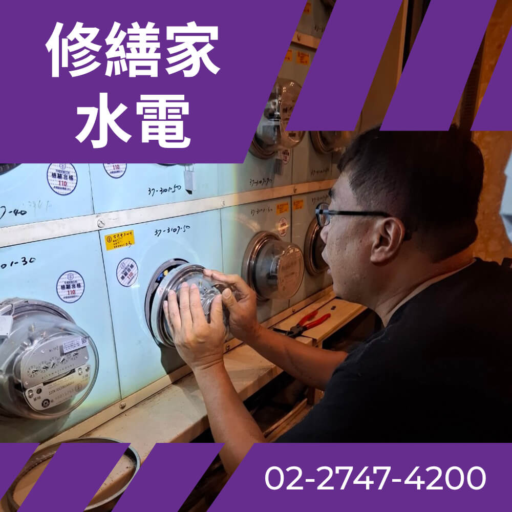 台北市舊公寓電線更新 推薦