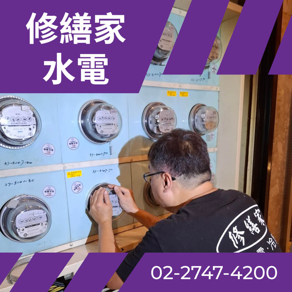 台北市全室電線更新 推薦