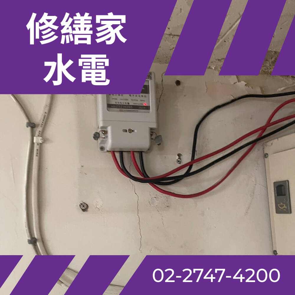 台北市二手屋電線更新 推薦