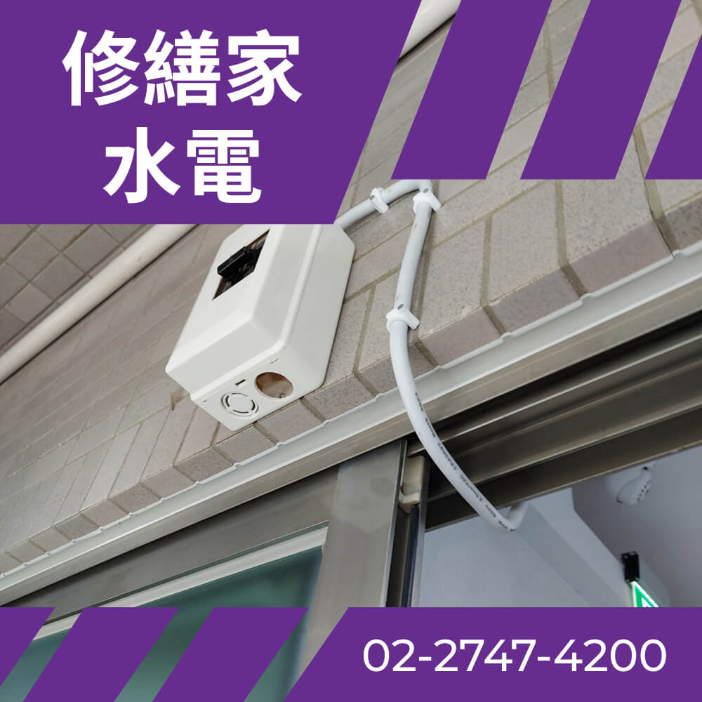 台北市電線更新 推薦