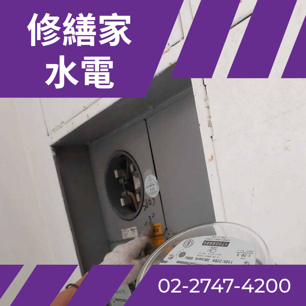 台北市老屋抽換電線 推薦
