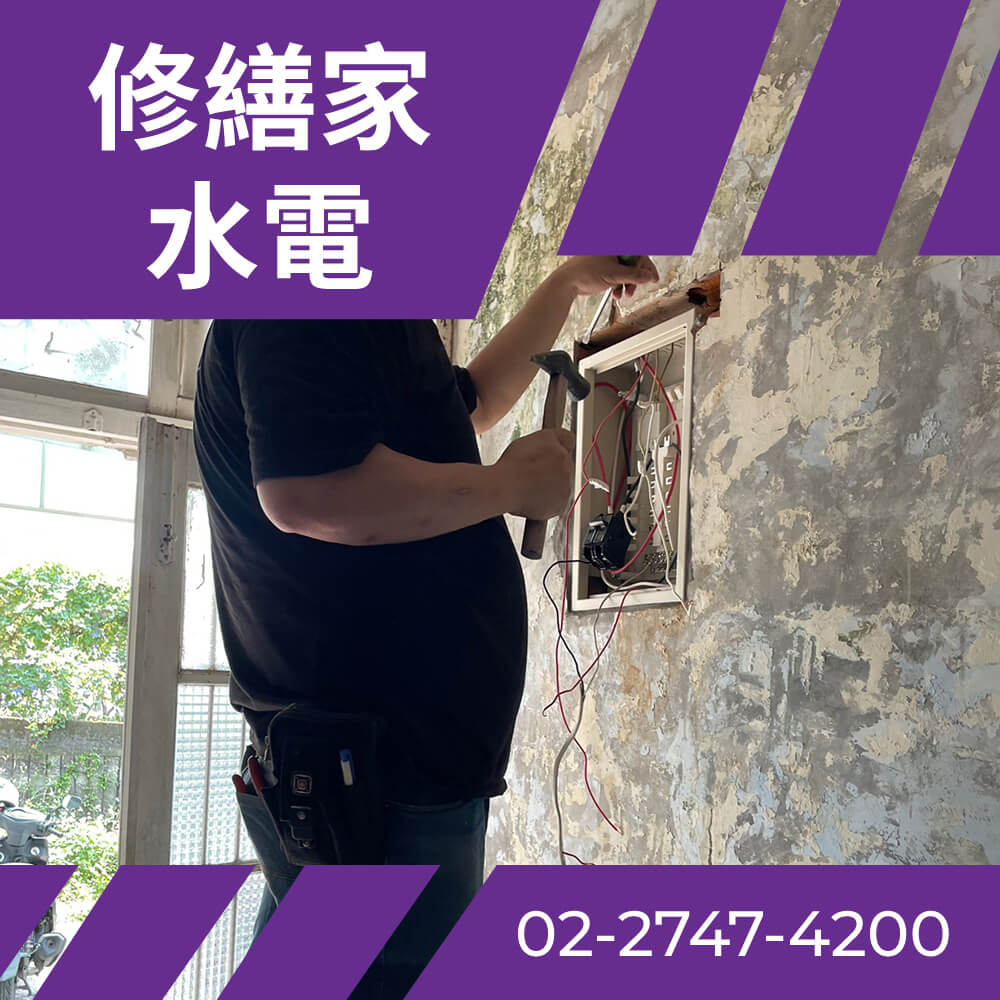 台北市老屋換電線 推薦