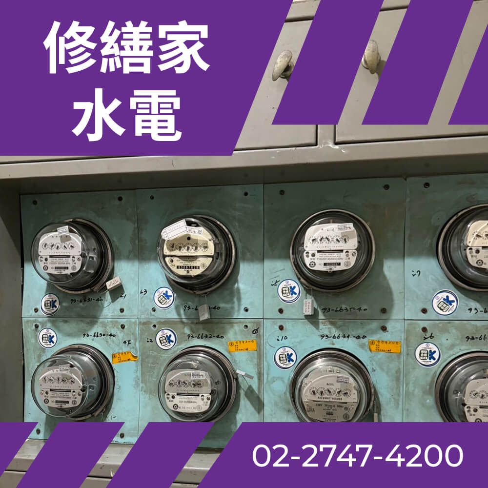 台北市換電線 推薦