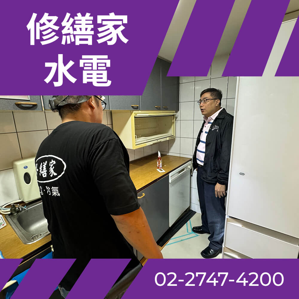 台北市房屋抽換電線