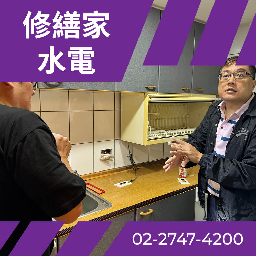 台北市老屋抽換電線