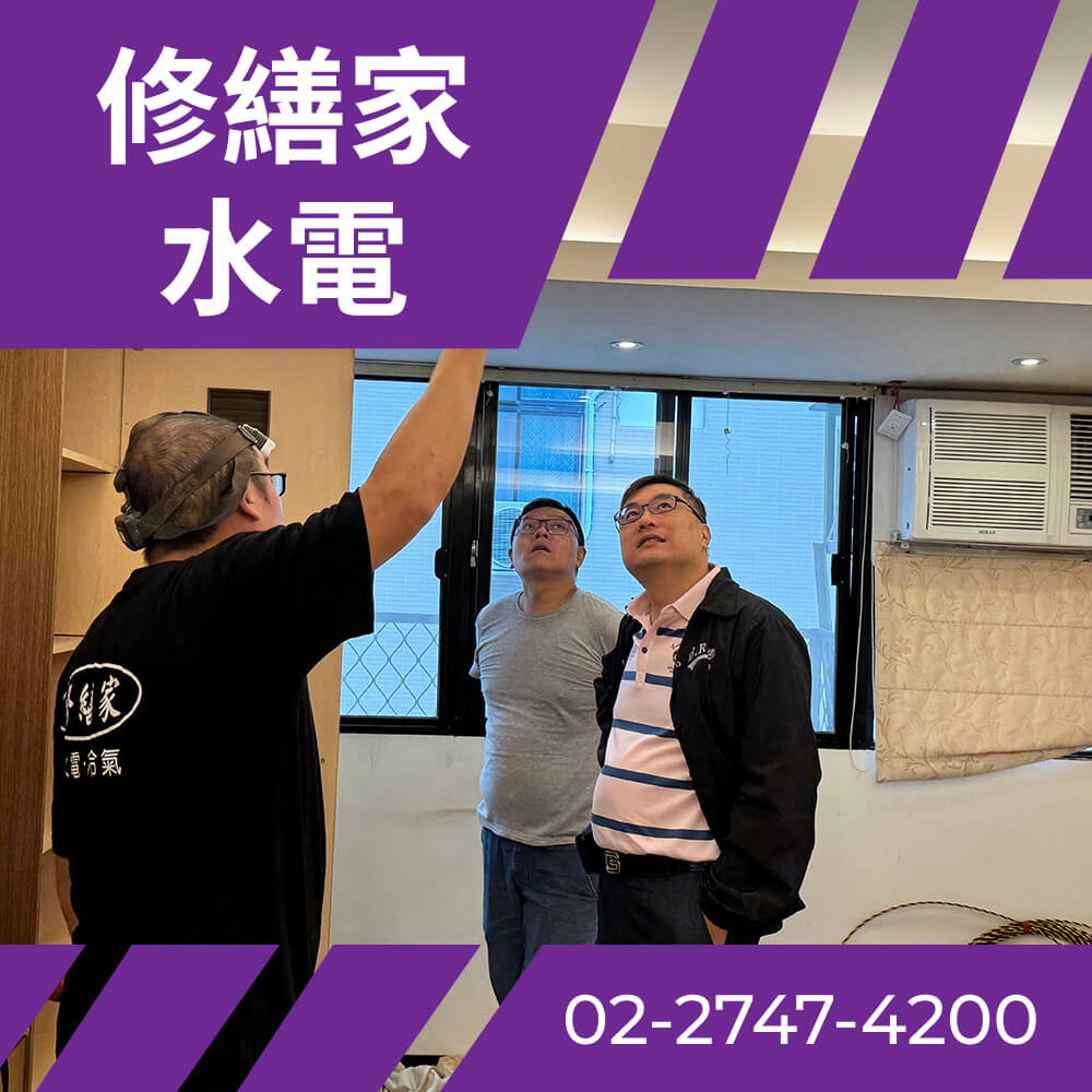 台北市舊公寓抽換電線