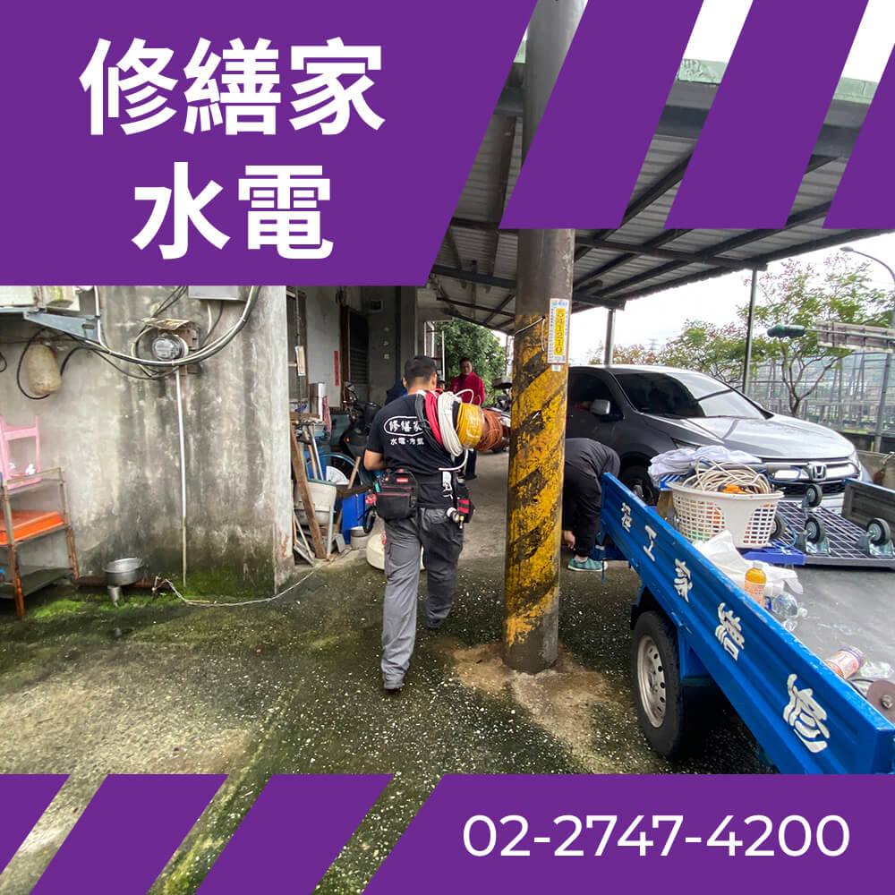 台北市二手屋抽換電線