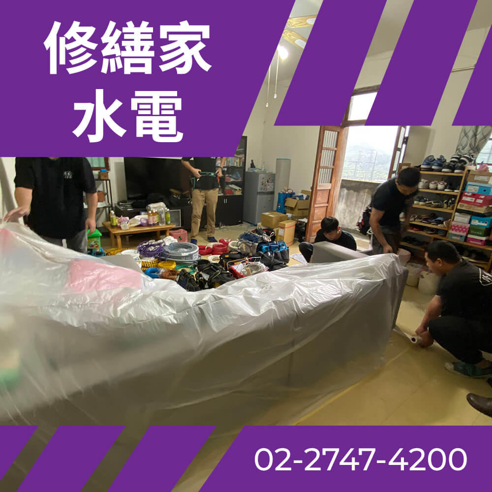 台北市抽換電線