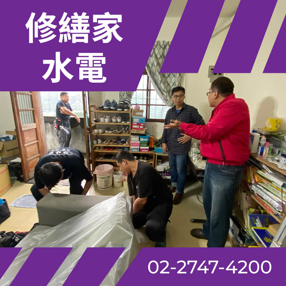 台北市房屋換電線