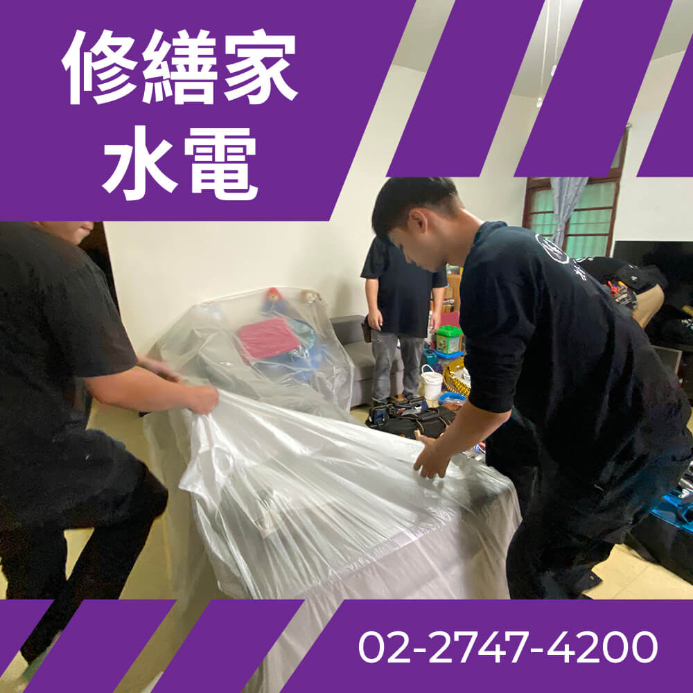 台北市舊公寓換電線