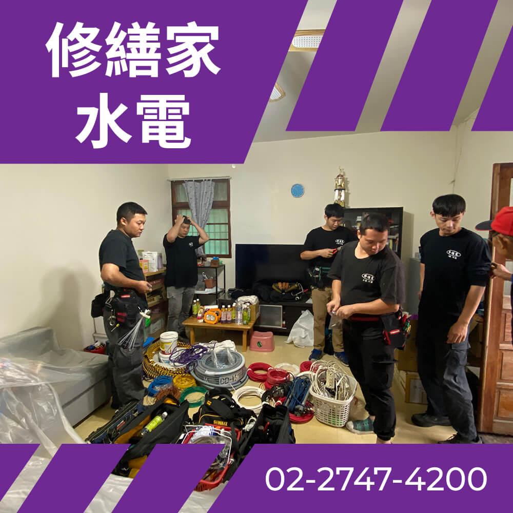 台北市二手屋換電線