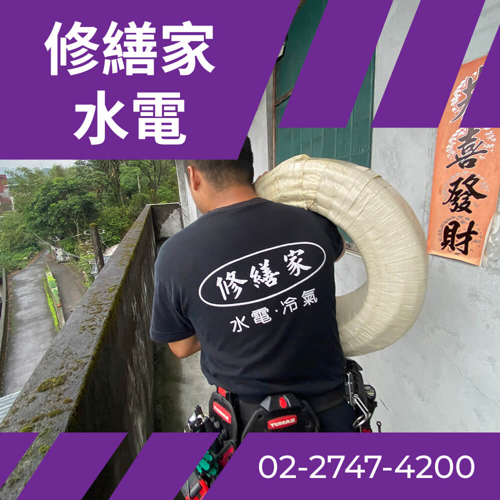 新北市老屋電線更新 價格
