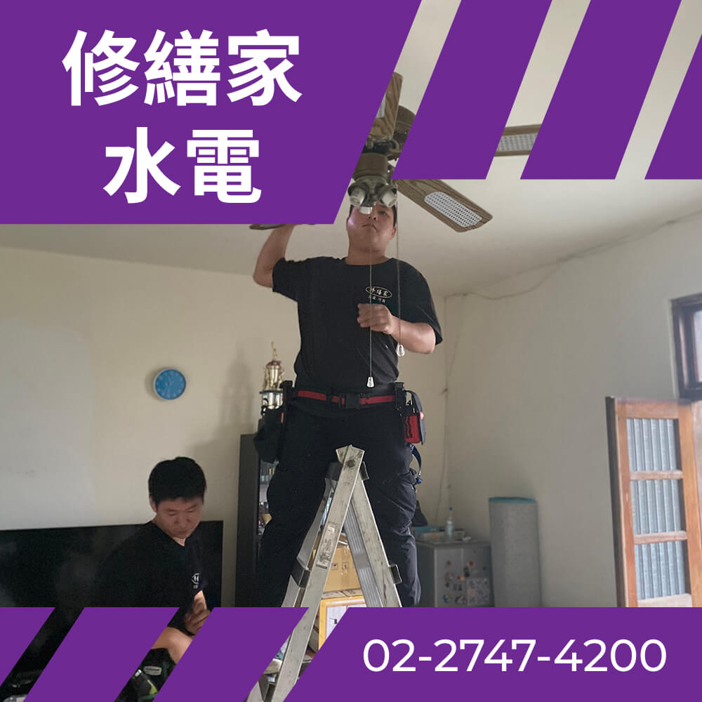 新北市舊公寓電線更新 價格