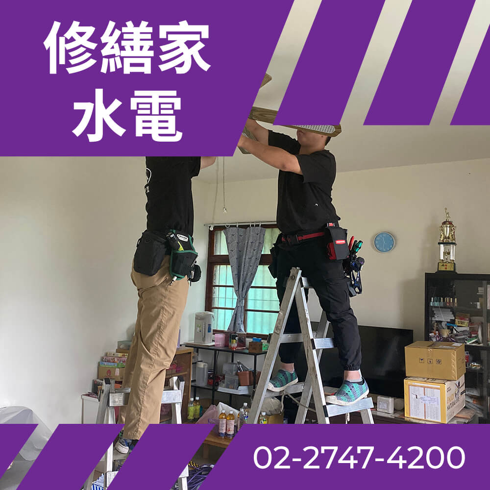 新北市全室電線更新 價格