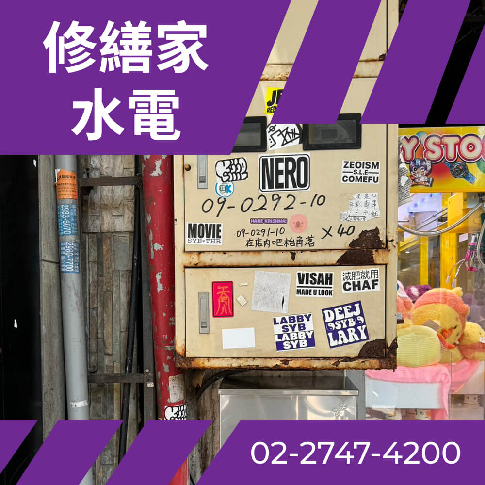 新北市房屋抽換電線 價格