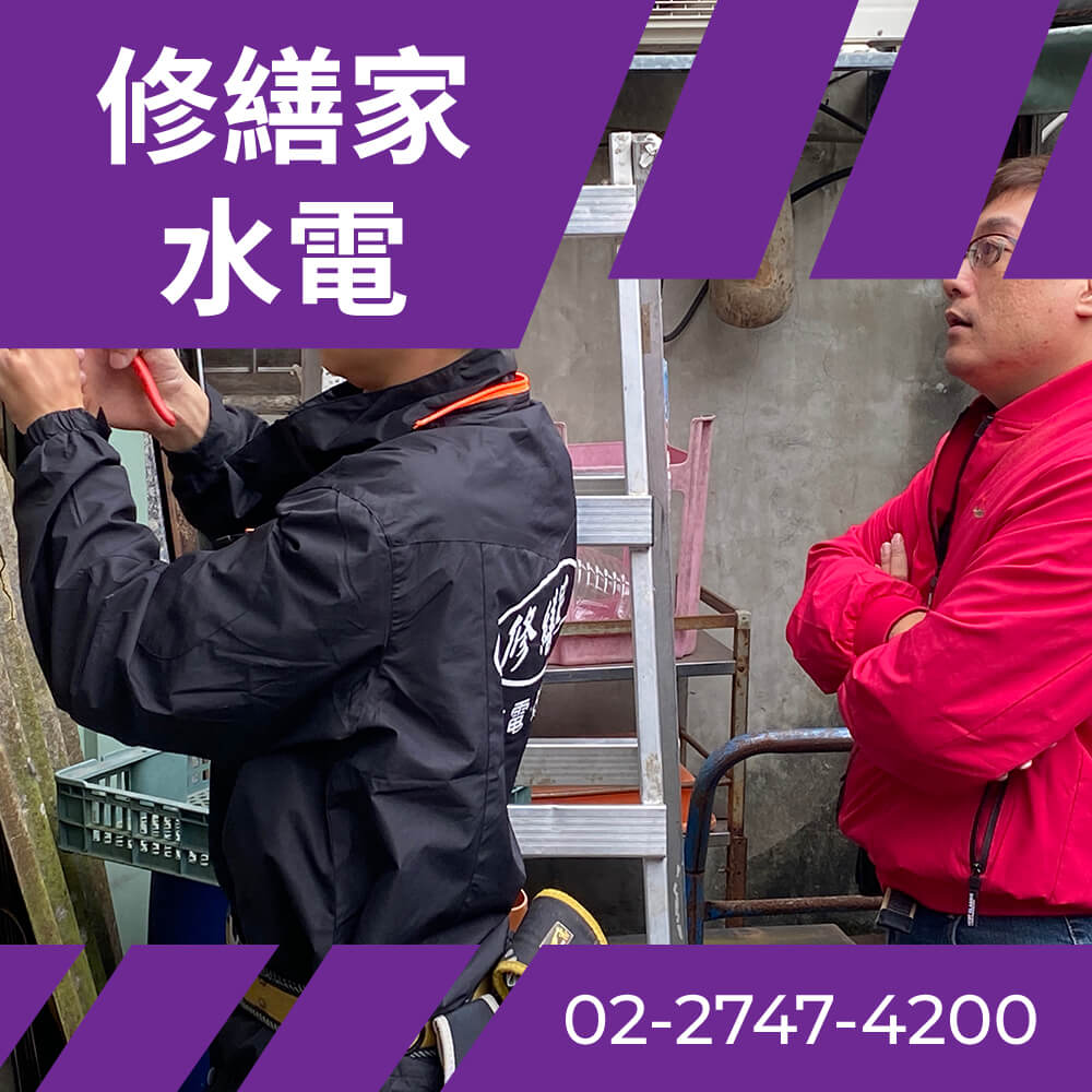 新北市舊公寓抽換電線 價格