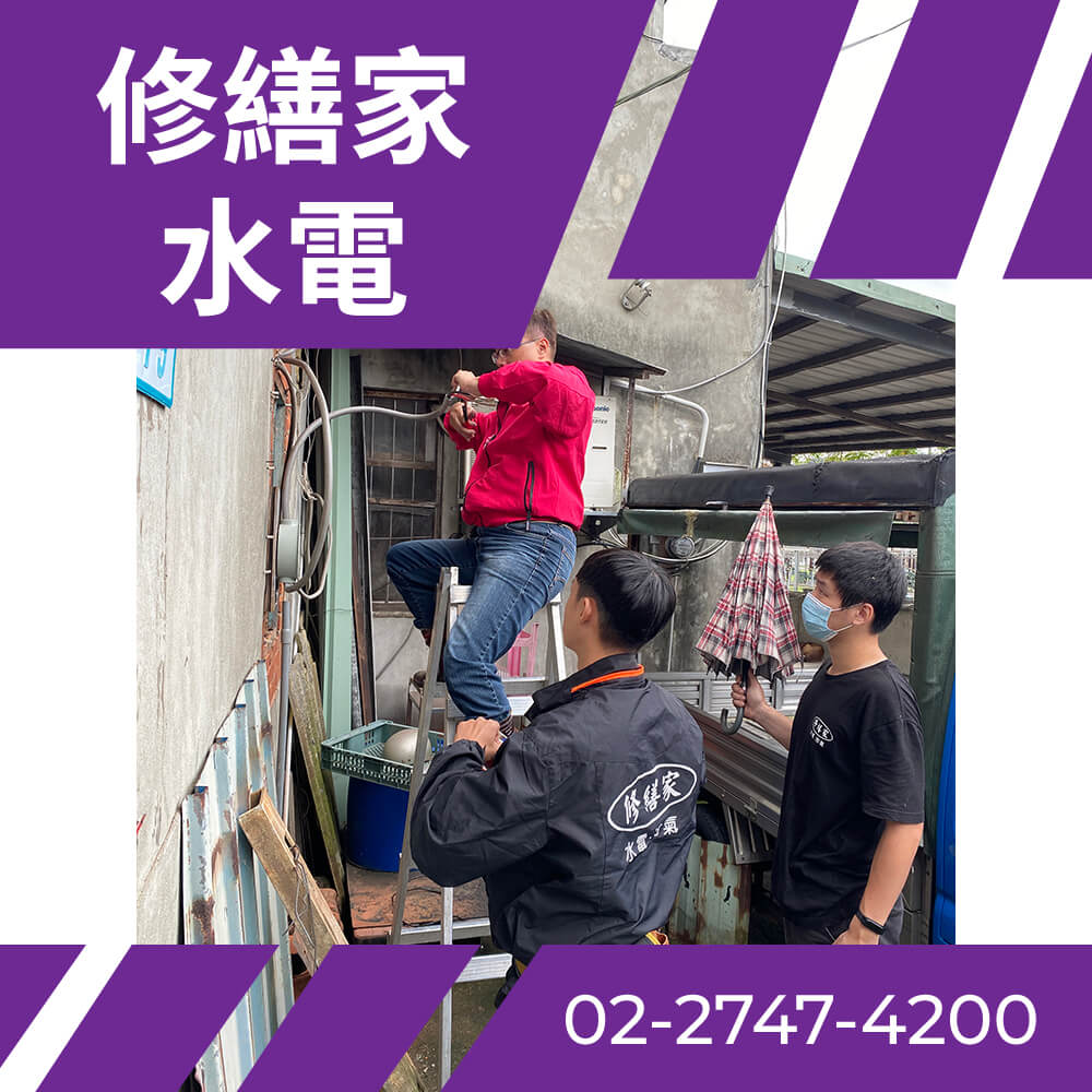 新北市全室抽換電線 價格