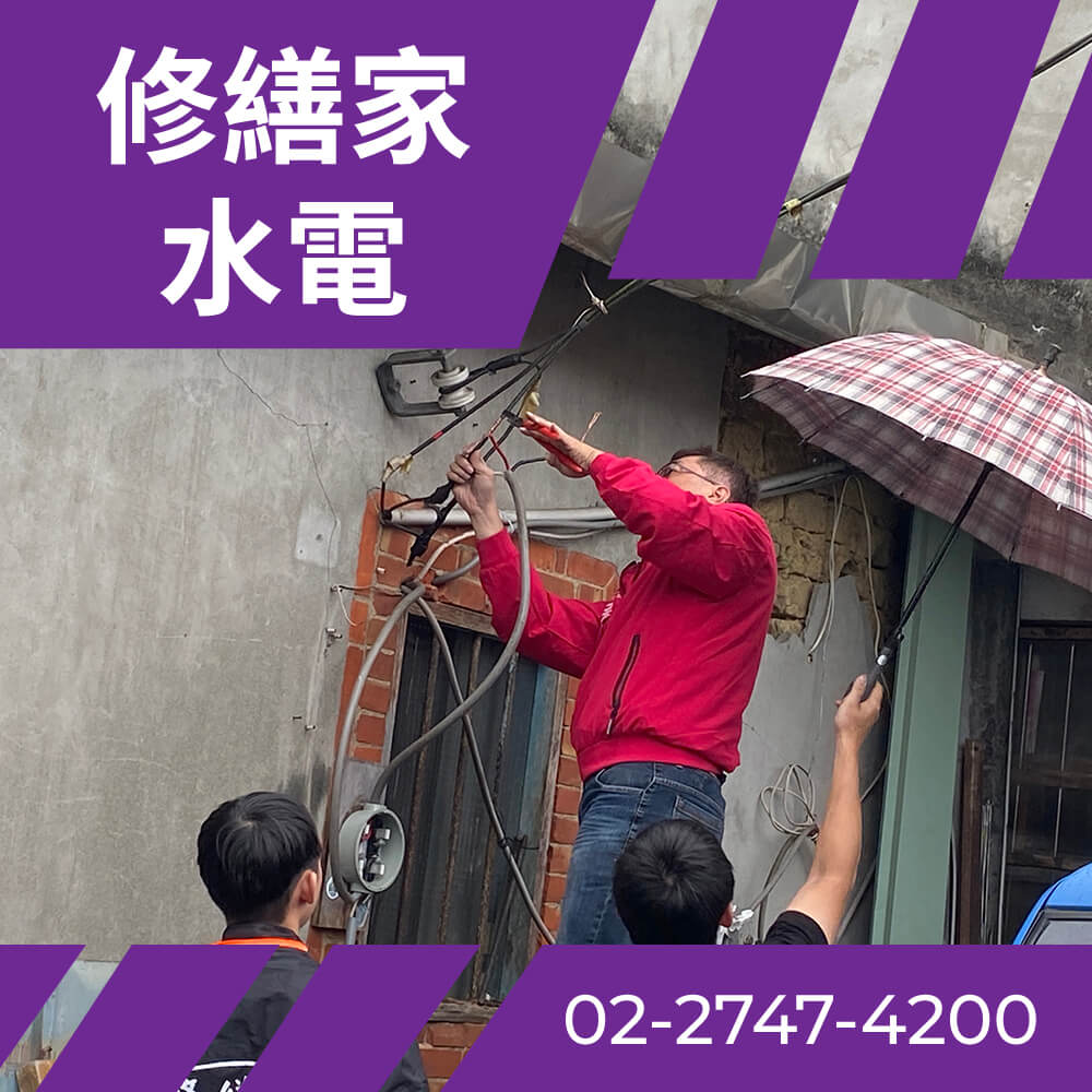 新北市二手屋抽換電線 價格