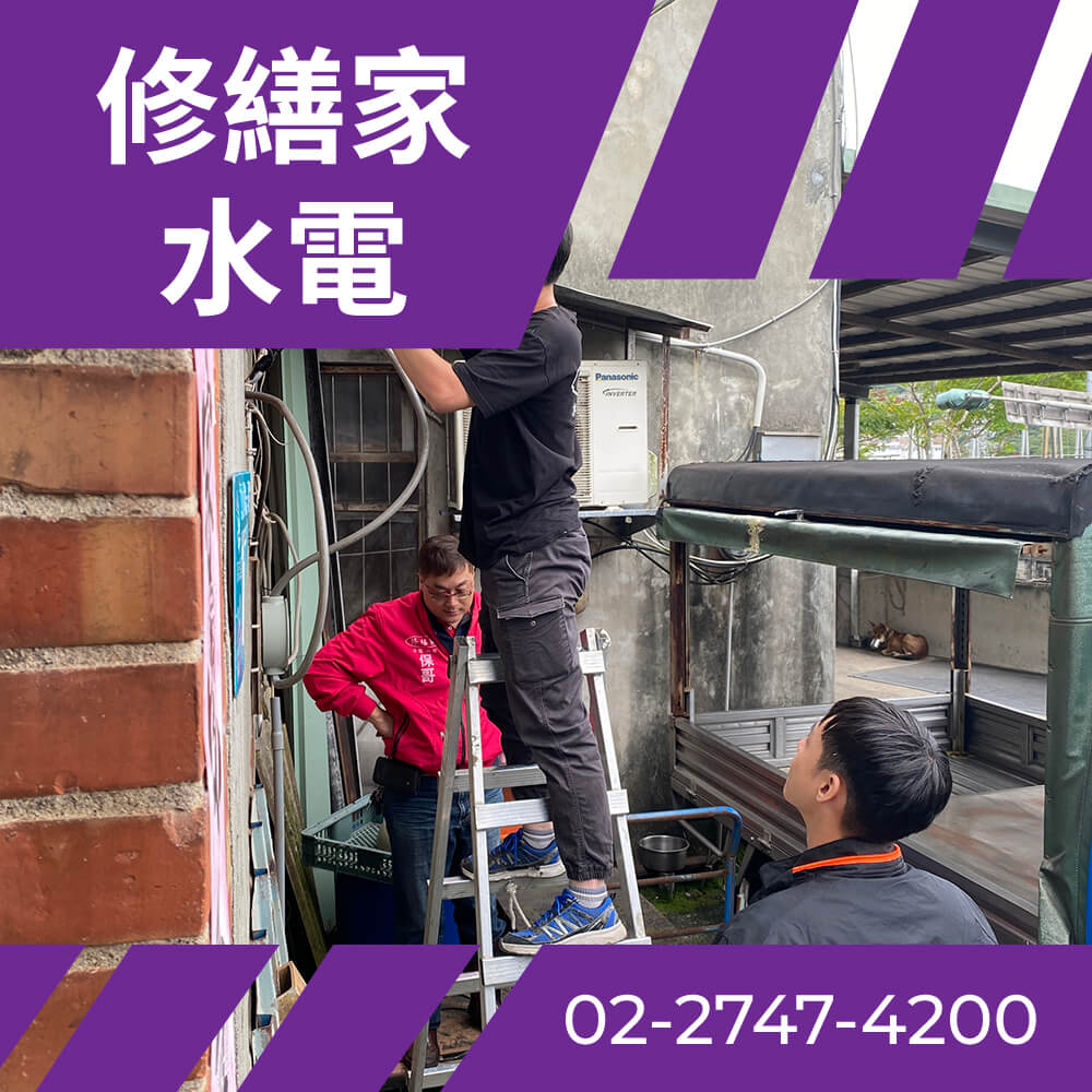 新北市房屋換電線 價格